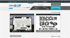 Desktop Screenshot of dash.cerevo.com