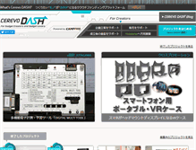 Tablet Screenshot of dash.cerevo.com